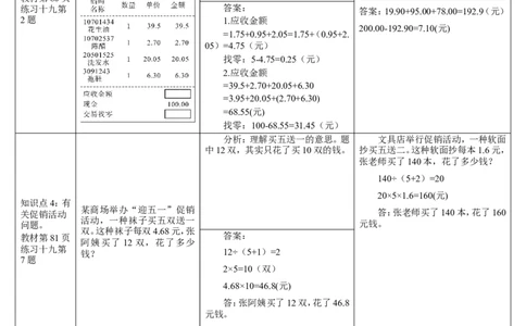 练习课（3-4课时）_2026春人教版数学四年级下册_四下人教数学_四年级下册_教案_教案2+导学案人教四下数学_导学案_6小数的加法和减法
