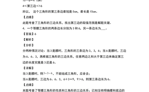 四年级数学下册典型例题系列之第五单元：三角形三边关系定理的应用专项练习（解析版）人教版_2026春人教版数学四年级下册_四下人教数学_四年级下册_专项练习