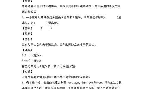 四年级数学下册典型例题系列之第五单元：三角形三边关系定理的应用专项练习（解析版）人教版_2026春人教版数学四年级下册_四下人教数学_四年级下册_专项练习