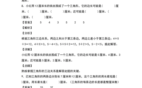 四年级数学下册典型例题系列之第五单元：三角形三边关系定理的应用专项练习（解析版）人教版_2026春人教版数学四年级下册_四下人教数学_四年级下册_专项练习