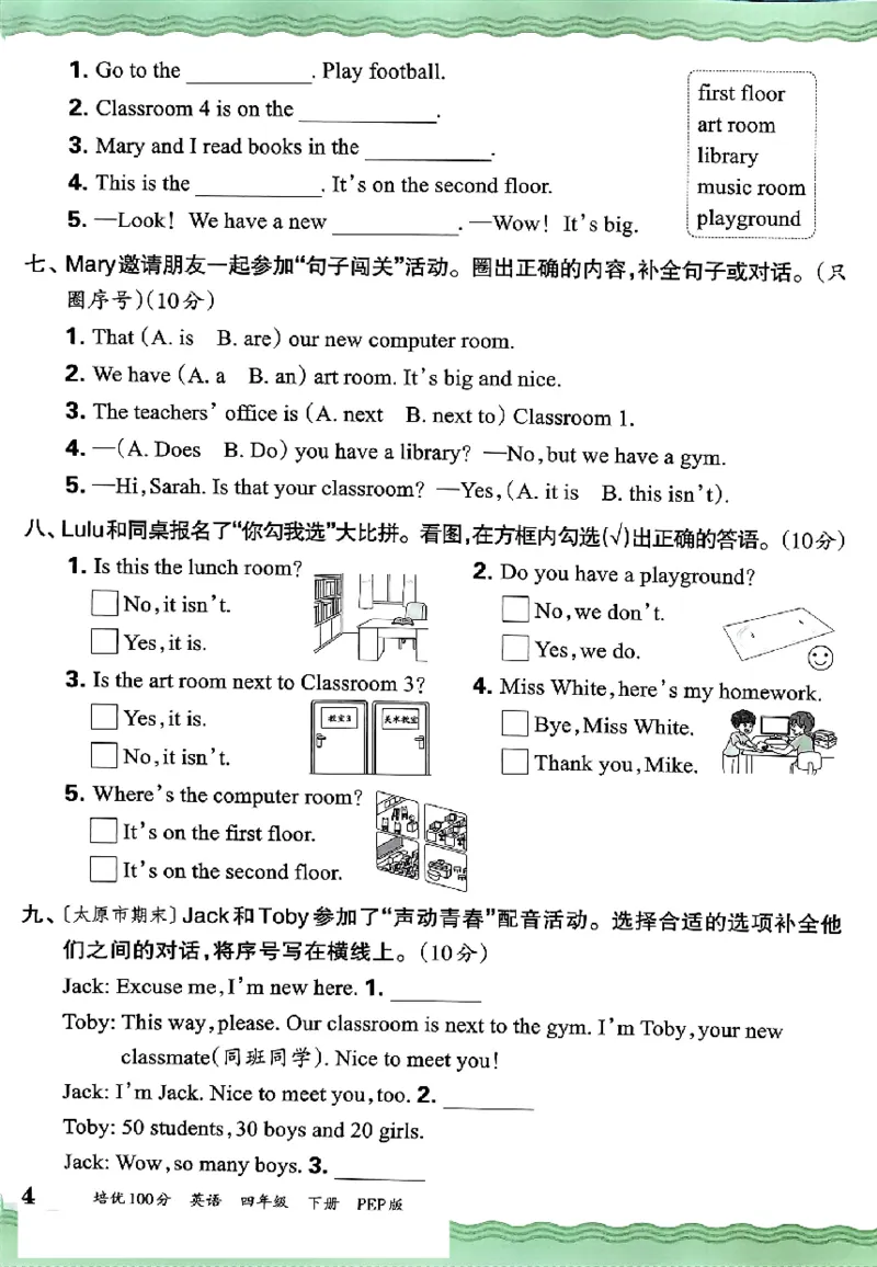 四年级英语下册人教PEP版《王朝霞培优100分》（A4版）(1)_26春四年级上下册人教版_四上英语合集人教版PEP英语四年级上册新教材（教学视频+课件+动画+音频+练习+教案）_17练习资料