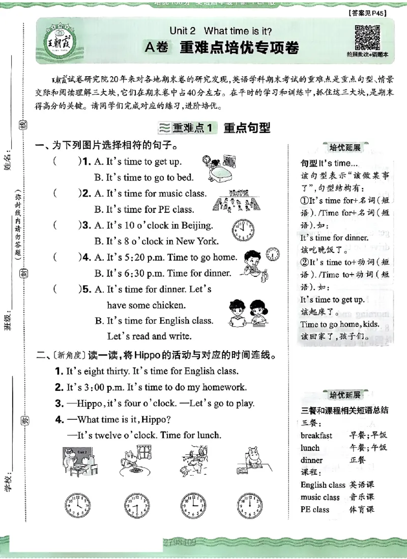 四年级英语下册人教PEP版《王朝霞培优100分》（A4版）(1)_26春四年级上下册人教版_四上英语合集人教版PEP英语四年级上册新教材（教学视频+课件+动画+音频+练习+教案）_17练习资料