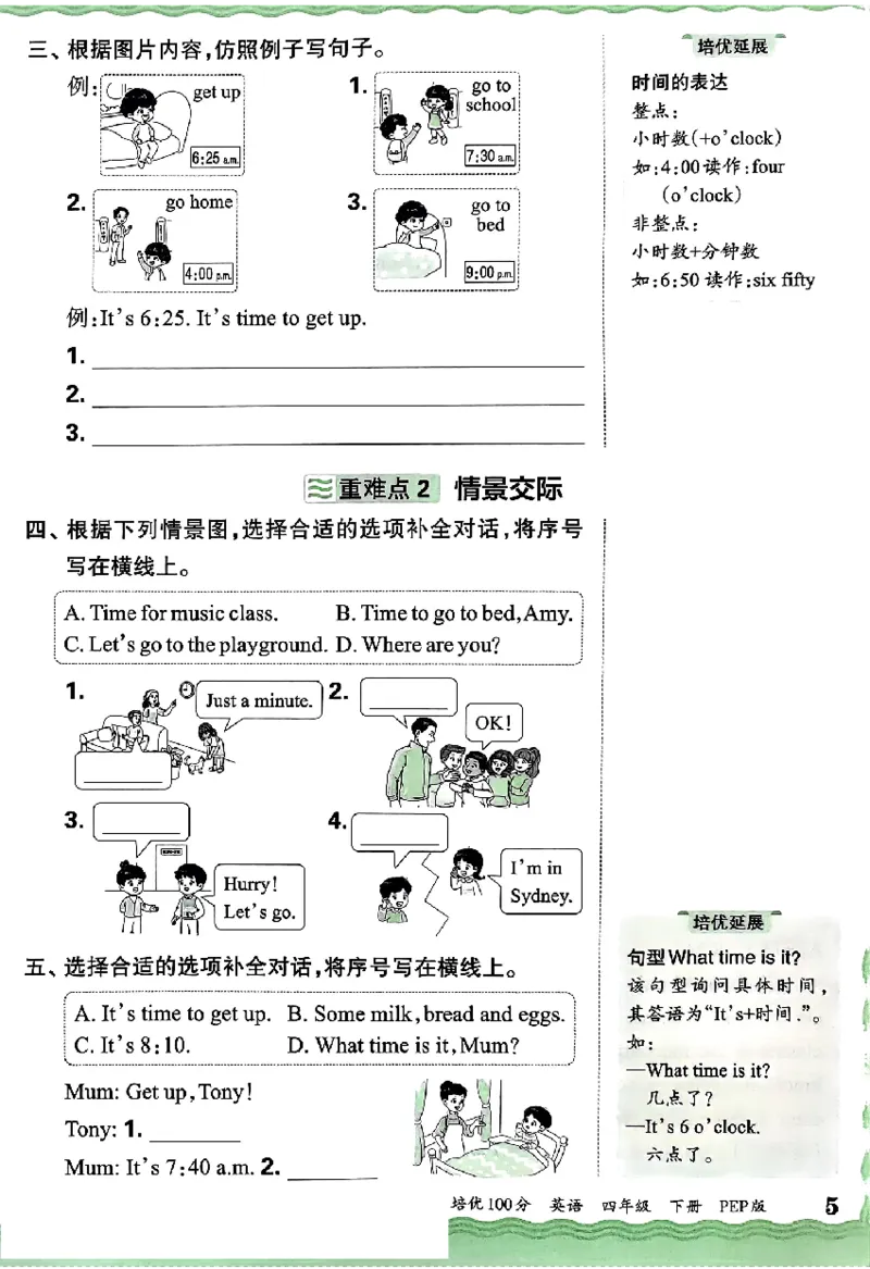 四年级英语下册人教PEP版《王朝霞培优100分》（A4版）(1)_26春四年级上下册人教版_四上英语合集人教版PEP英语四年级上册新教材（教学视频+课件+动画+音频+练习+教案）_17练习资料