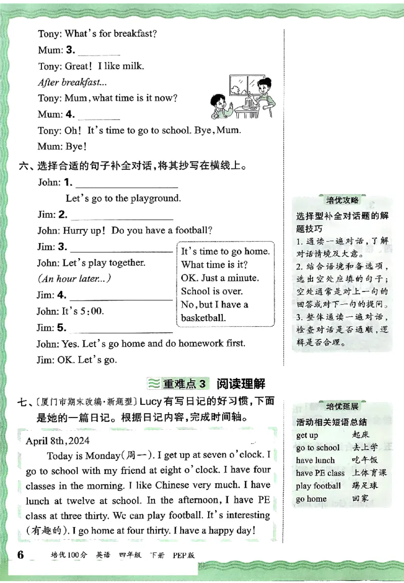 四年级英语下册人教PEP版《王朝霞培优100分》（A4版）(1)_26春四年级上下册人教版_四上英语合集人教版PEP英语四年级上册新教材（教学视频+课件+动画+音频+练习+教案）_17练习资料
