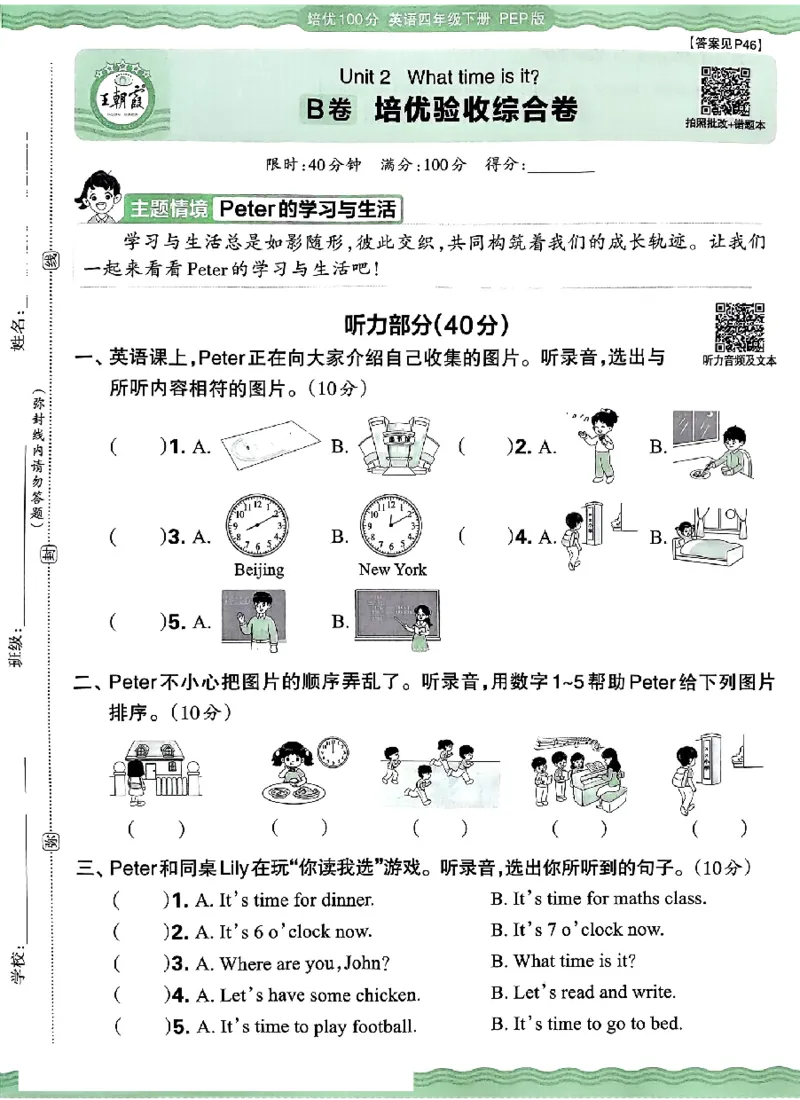 四年级英语下册人教PEP版《王朝霞培优100分》（A4版）(1)_26春四年级上下册人教版_四上英语合集人教版PEP英语四年级上册新教材（教学视频+课件+动画+音频+练习+教案）_17练习资料