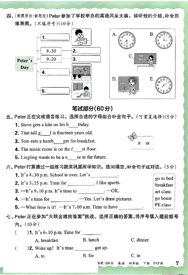 四年级英语下册人教PEP版《王朝霞培优100分》（A4版）(1)_26春四年级上下册人教版_四上英语合集人教版PEP英语四年级上册新教材（教学视频+课件+动画+音频+练习+教案）_17练习资料