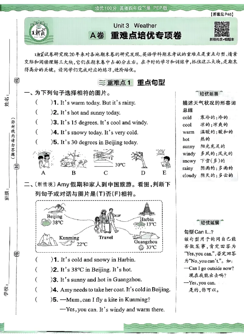 四年级英语下册人教PEP版《王朝霞培优100分》（A4版）(1)_26春四年级上下册人教版_四上英语合集人教版PEP英语四年级上册新教材（教学视频+课件+动画+音频+练习+教案）_17练习资料