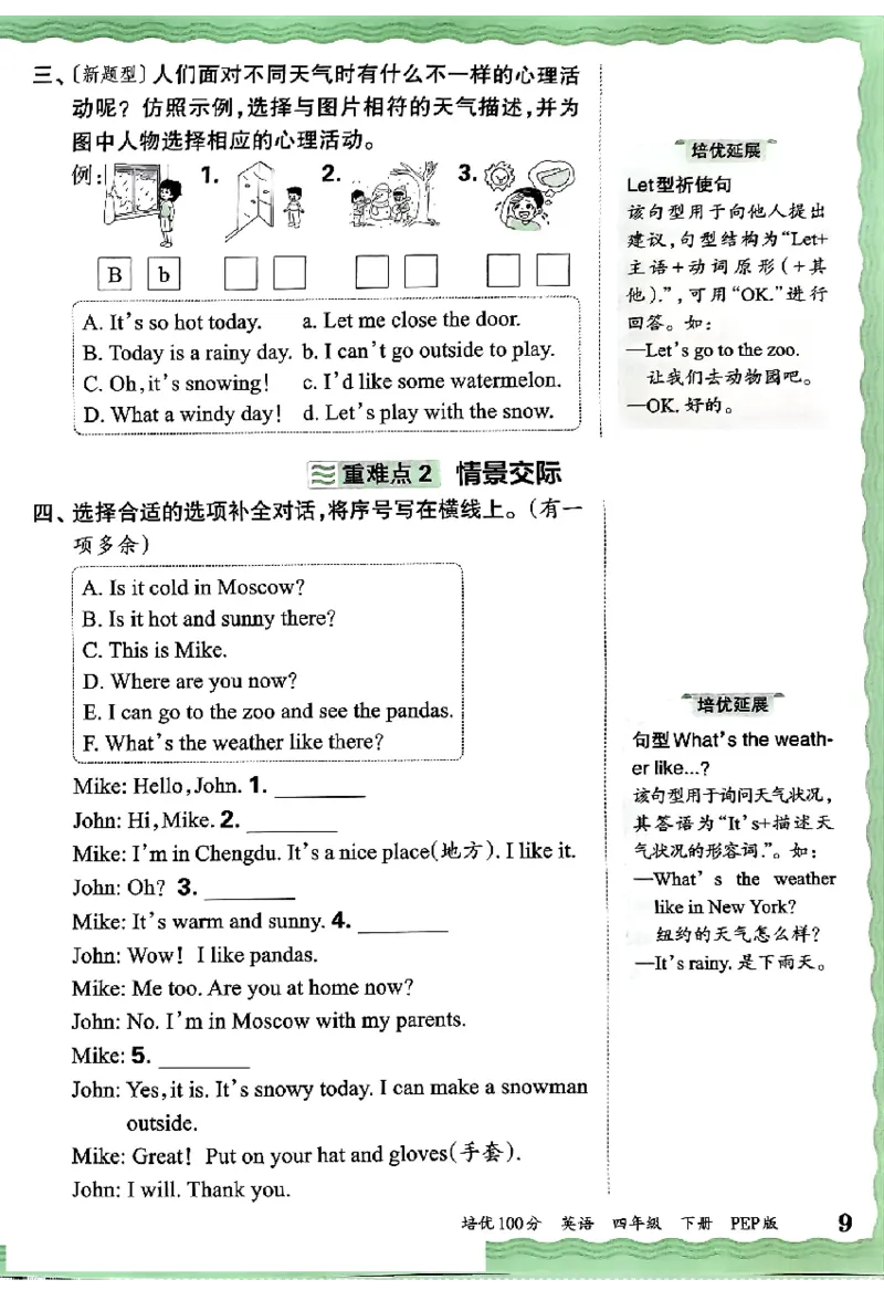 四年级英语下册人教PEP版《王朝霞培优100分》（A4版）(1)_26春四年级上下册人教版_四上英语合集人教版PEP英语四年级上册新教材（教学视频+课件+动画+音频+练习+教案）_17练习资料