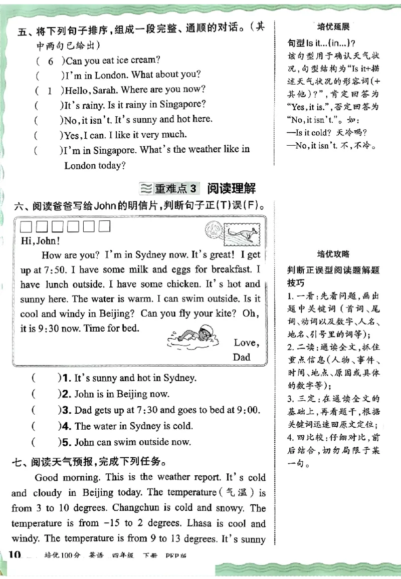 四年级英语下册人教PEP版《王朝霞培优100分》（A4版）(1)_26春四年级上下册人教版_四上英语合集人教版PEP英语四年级上册新教材（教学视频+课件+动画+音频+练习+教案）_17练习资料