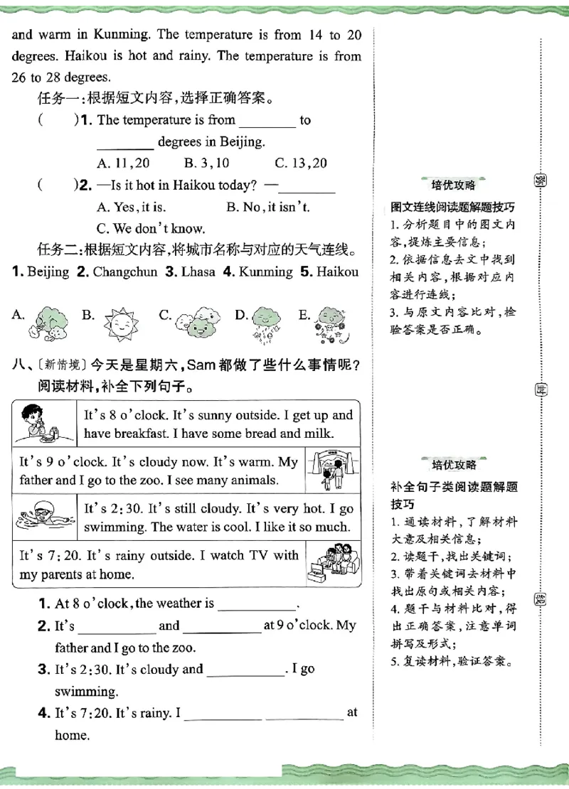 四年级英语下册人教PEP版《王朝霞培优100分》（A4版）(1)_26春四年级上下册人教版_四上英语合集人教版PEP英语四年级上册新教材（教学视频+课件+动画+音频+练习+教案）_17练习资料