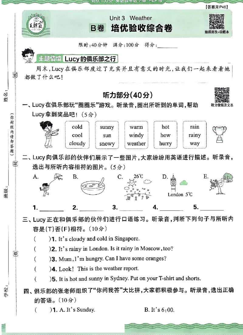 四年级英语下册人教PEP版《王朝霞培优100分》（A4版）(1)_26春四年级上下册人教版_四上英语合集人教版PEP英语四年级上册新教材（教学视频+课件+动画+音频+练习+教案）_17练习资料