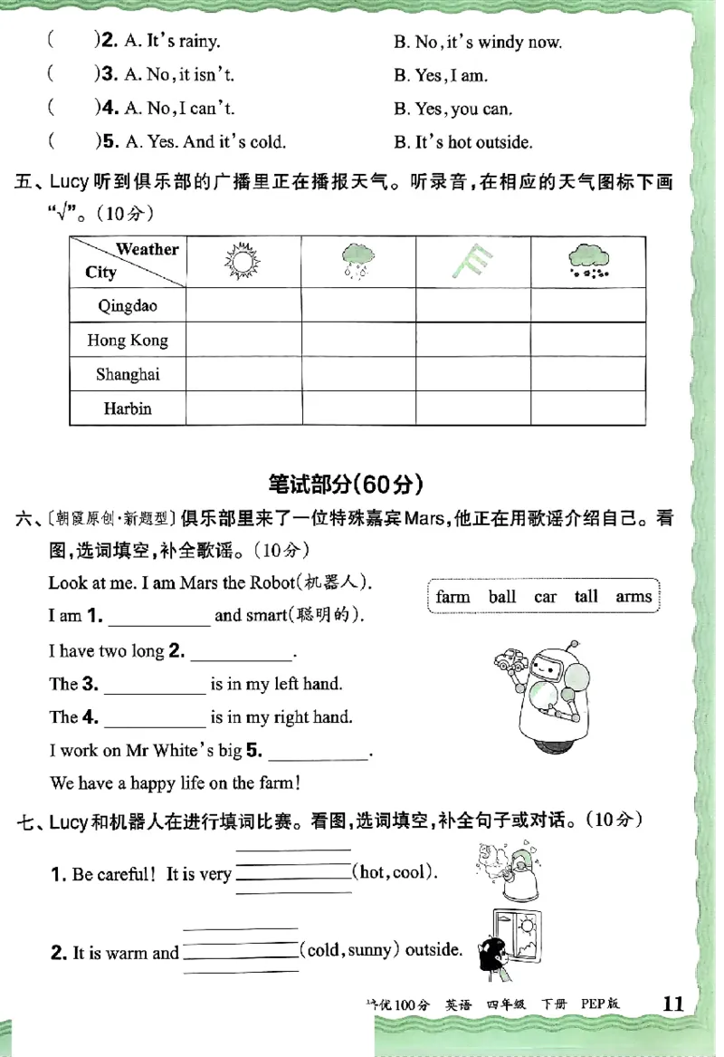 四年级英语下册人教PEP版《王朝霞培优100分》（A4版）(1)_26春四年级上下册人教版_四上英语合集人教版PEP英语四年级上册新教材（教学视频+课件+动画+音频+练习+教案）_17练习资料