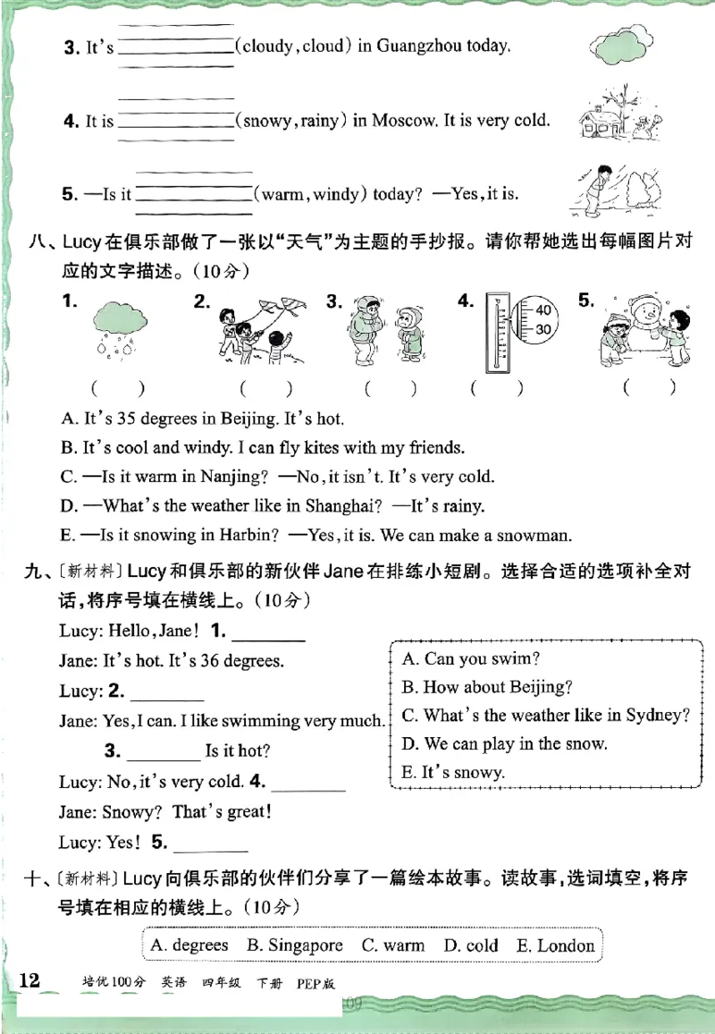 四年级英语下册人教PEP版《王朝霞培优100分》（A4版）(1)_26春四年级上下册人教版_四上英语合集人教版PEP英语四年级上册新教材（教学视频+课件+动画+音频+练习+教案）_17练习资料
