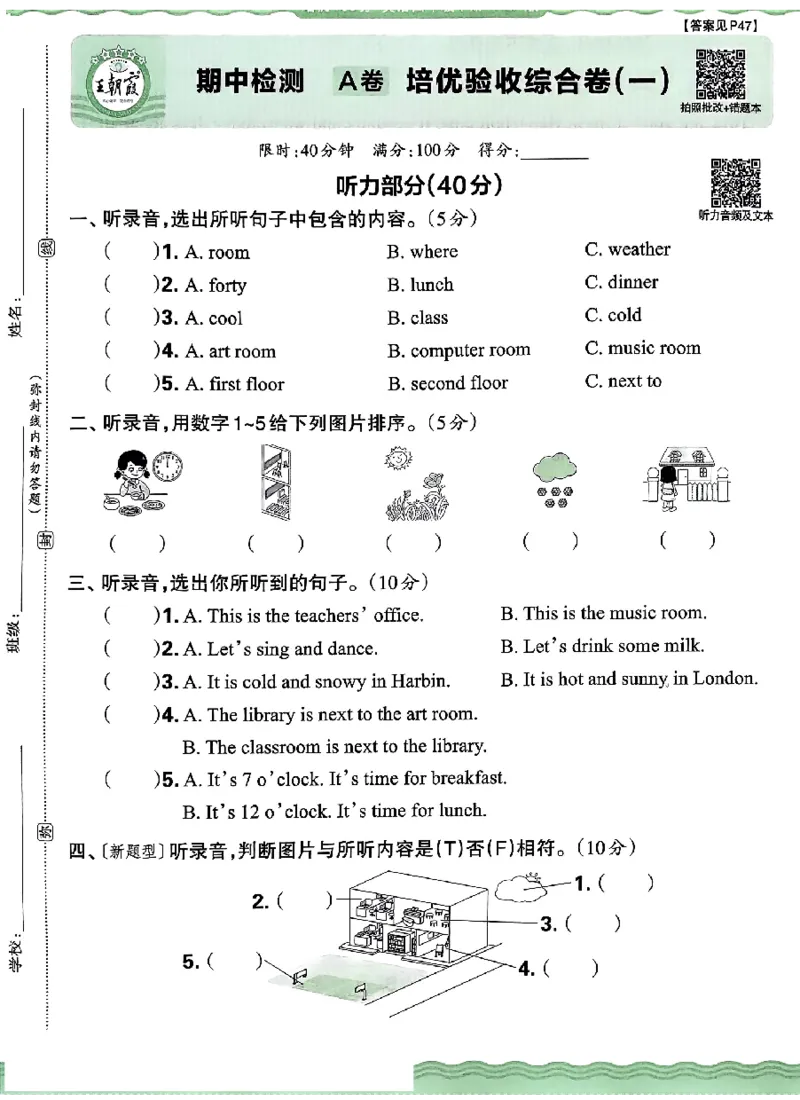 四年级英语下册人教PEP版《王朝霞培优100分》（A4版）(1)_26春四年级上下册人教版_四上英语合集人教版PEP英语四年级上册新教材（教学视频+课件+动画+音频+练习+教案）_17练习资料