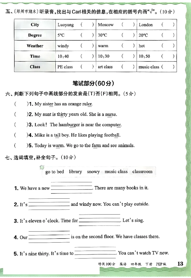 四年级英语下册人教PEP版《王朝霞培优100分》（A4版）(1)_26春四年级上下册人教版_四上英语合集人教版PEP英语四年级上册新教材（教学视频+课件+动画+音频+练习+教案）_17练习资料