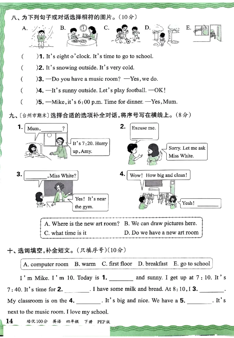 四年级英语下册人教PEP版《王朝霞培优100分》（A4版）(1)_26春四年级上下册人教版_四上英语合集人教版PEP英语四年级上册新教材（教学视频+课件+动画+音频+练习+教案）_17练习资料
