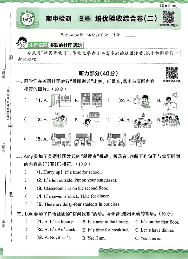 四年级英语下册人教PEP版《王朝霞培优100分》（A4版）(1)_26春四年级上下册人教版_四上英语合集人教版PEP英语四年级上册新教材（教学视频+课件+动画+音频+练习+教案）_17练习资料