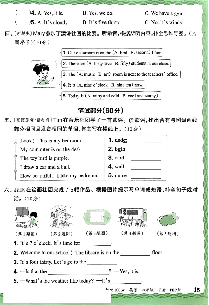 四年级英语下册人教PEP版《王朝霞培优100分》（A4版）(1)_26春四年级上下册人教版_四上英语合集人教版PEP英语四年级上册新教材（教学视频+课件+动画+音频+练习+教案）_17练习资料