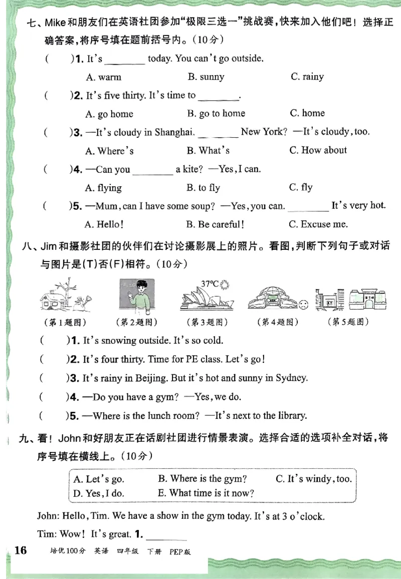 四年级英语下册人教PEP版《王朝霞培优100分》（A4版）(1)_26春四年级上下册人教版_四上英语合集人教版PEP英语四年级上册新教材（教学视频+课件+动画+音频+练习+教案）_17练习资料