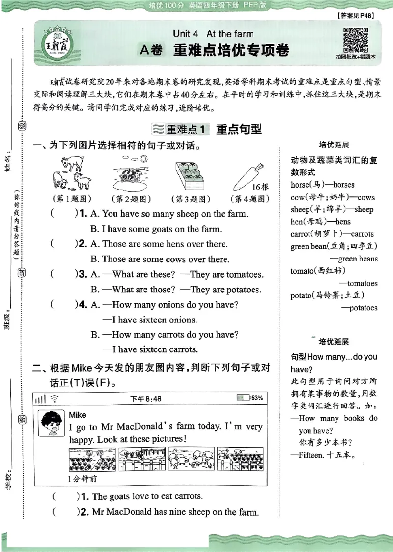 四年级英语下册人教PEP版《王朝霞培优100分》（A4版）(1)_26春四年级上下册人教版_四上英语合集人教版PEP英语四年级上册新教材（教学视频+课件+动画+音频+练习+教案）_17练习资料