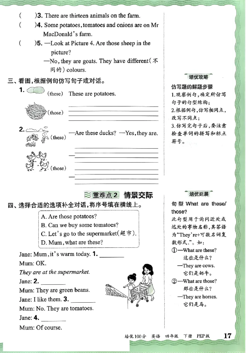 四年级英语下册人教PEP版《王朝霞培优100分》（A4版）(1)_26春四年级上下册人教版_四上英语合集人教版PEP英语四年级上册新教材（教学视频+课件+动画+音频+练习+教案）_17练习资料