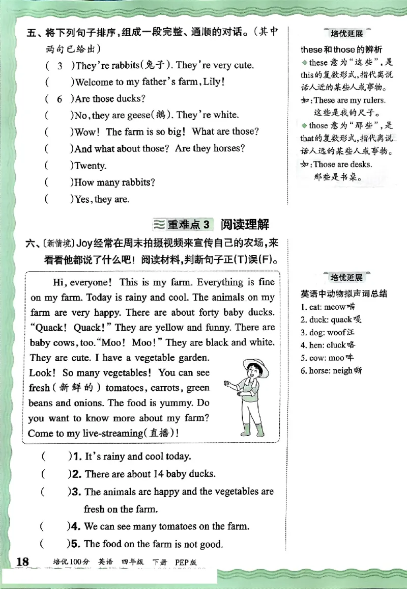 四年级英语下册人教PEP版《王朝霞培优100分》（A4版）(1)_26春四年级上下册人教版_四上英语合集人教版PEP英语四年级上册新教材（教学视频+课件+动画+音频+练习+教案）_17练习资料