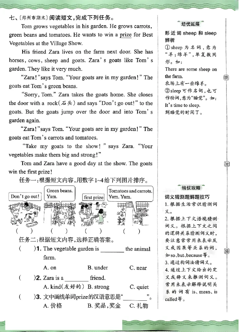 四年级英语下册人教PEP版《王朝霞培优100分》（A4版）(1)_26春四年级上下册人教版_四上英语合集人教版PEP英语四年级上册新教材（教学视频+课件+动画+音频+练习+教案）_17练习资料