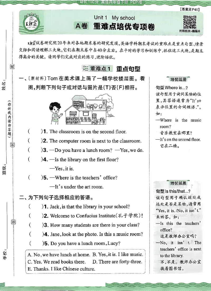 四年级英语下册人教PEP版《王朝霞培优100分》（A4版）(1)_26春四年级上下册人教版_四上英语合集人教版PEP英语四年级上册新教材（教学视频+课件+动画+音频+练习+教案）_17练习资料