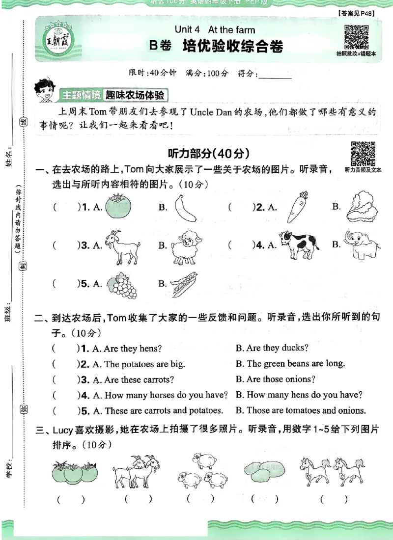 四年级英语下册人教PEP版《王朝霞培优100分》（A4版）(1)_26春四年级上下册人教版_四上英语合集人教版PEP英语四年级上册新教材（教学视频+课件+动画+音频+练习+教案）_17练习资料