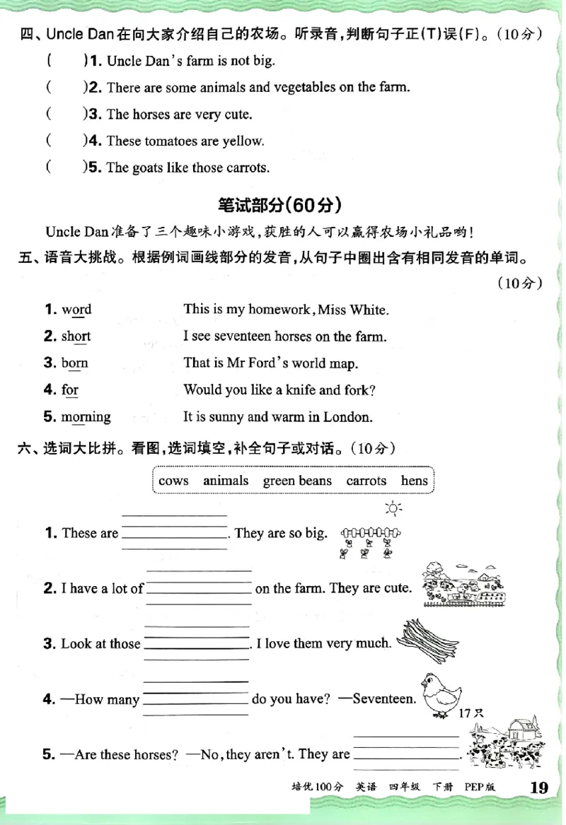 四年级英语下册人教PEP版《王朝霞培优100分》（A4版）(1)_26春四年级上下册人教版_四上英语合集人教版PEP英语四年级上册新教材（教学视频+课件+动画+音频+练习+教案）_17练习资料