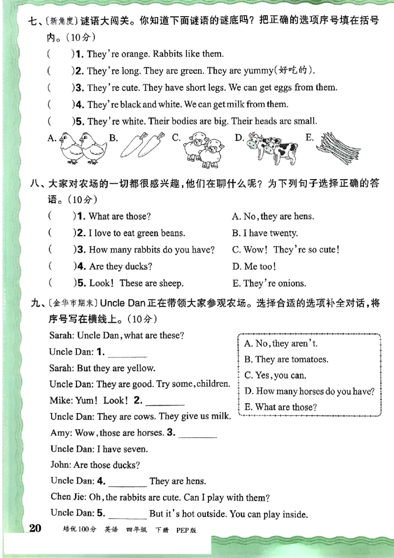 四年级英语下册人教PEP版《王朝霞培优100分》（A4版）(1)_26春四年级上下册人教版_四上英语合集人教版PEP英语四年级上册新教材（教学视频+课件+动画+音频+练习+教案）_17练习资料