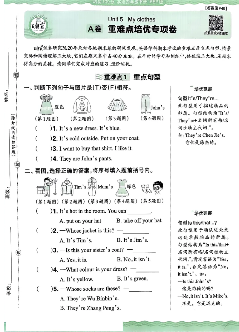 四年级英语下册人教PEP版《王朝霞培优100分》（A4版）(1)_26春四年级上下册人教版_四上英语合集人教版PEP英语四年级上册新教材（教学视频+课件+动画+音频+练习+教案）_17练习资料
