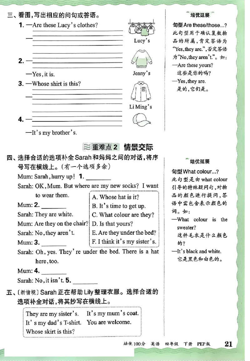 四年级英语下册人教PEP版《王朝霞培优100分》（A4版）(1)_26春四年级上下册人教版_四上英语合集人教版PEP英语四年级上册新教材（教学视频+课件+动画+音频+练习+教案）_17练习资料
