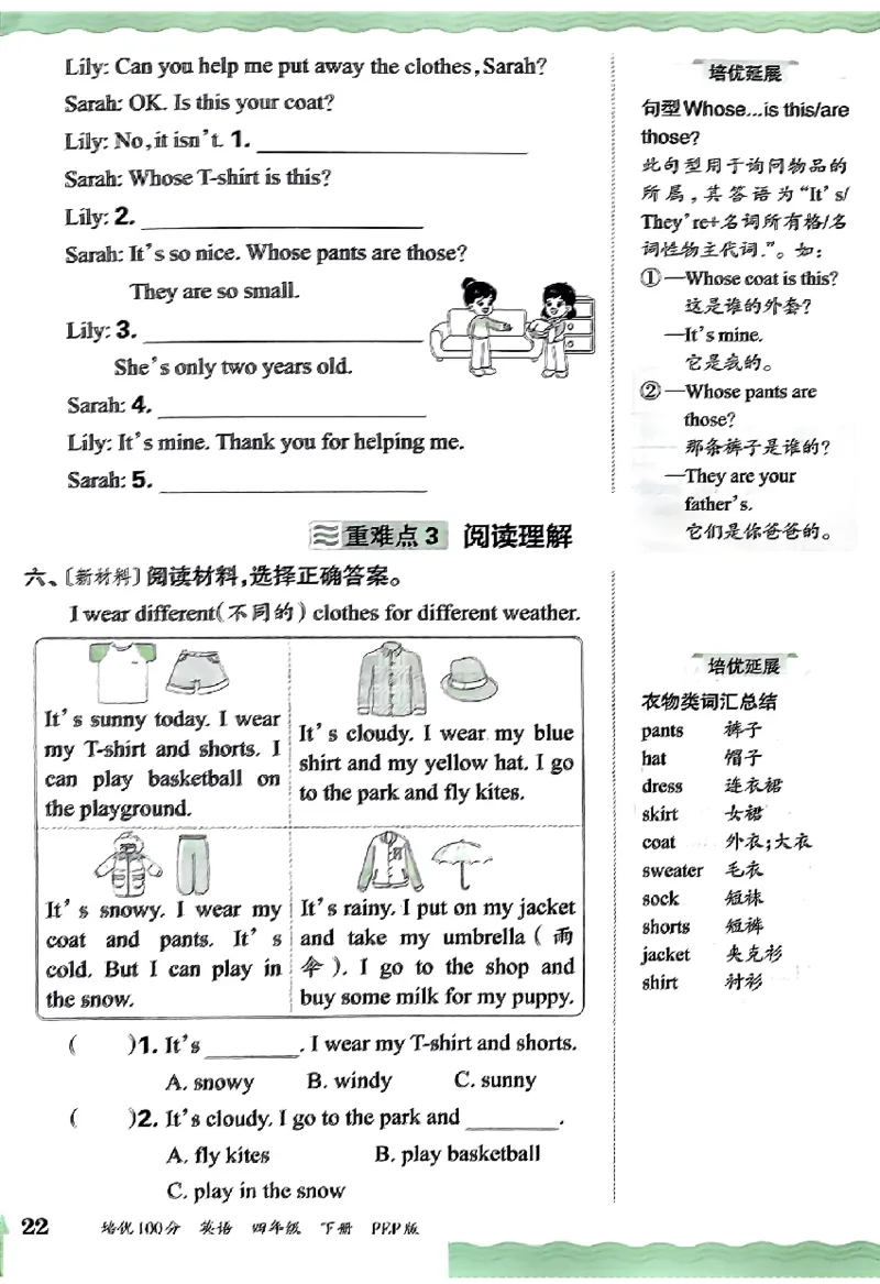 四年级英语下册人教PEP版《王朝霞培优100分》（A4版）(1)_26春四年级上下册人教版_四上英语合集人教版PEP英语四年级上册新教材（教学视频+课件+动画+音频+练习+教案）_17练习资料