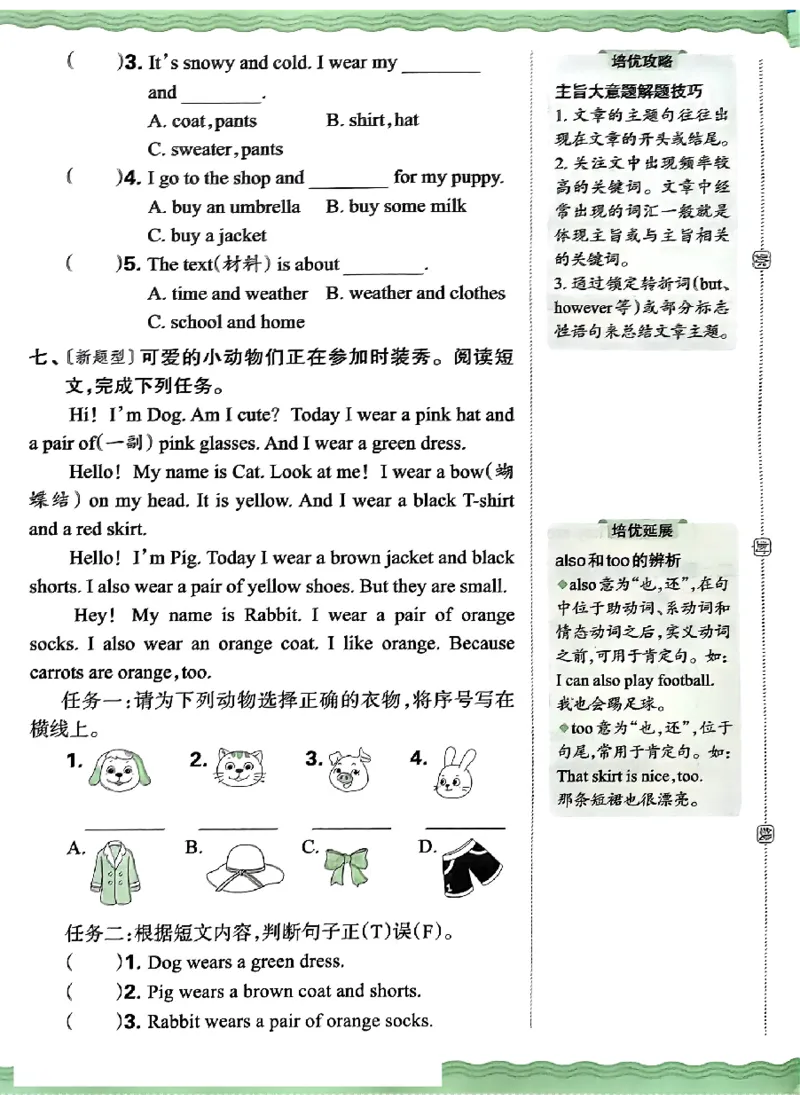 四年级英语下册人教PEP版《王朝霞培优100分》（A4版）(1)_26春四年级上下册人教版_四上英语合集人教版PEP英语四年级上册新教材（教学视频+课件+动画+音频+练习+教案）_17练习资料