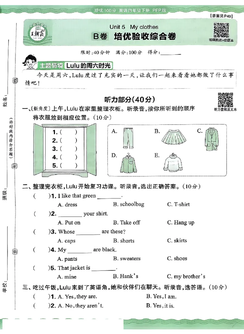 四年级英语下册人教PEP版《王朝霞培优100分》（A4版）(1)_26春四年级上下册人教版_四上英语合集人教版PEP英语四年级上册新教材（教学视频+课件+动画+音频+练习+教案）_17练习资料