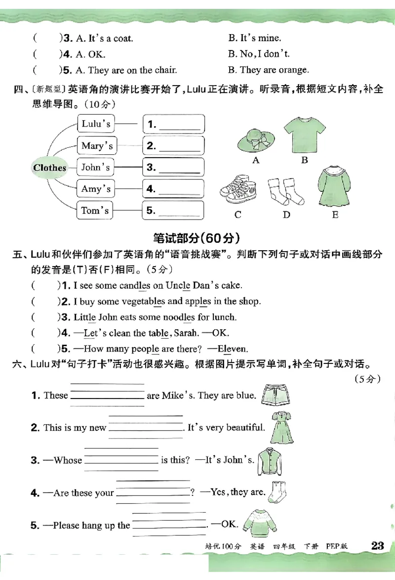 四年级英语下册人教PEP版《王朝霞培优100分》（A4版）(1)_26春四年级上下册人教版_四上英语合集人教版PEP英语四年级上册新教材（教学视频+课件+动画+音频+练习+教案）_17练习资料