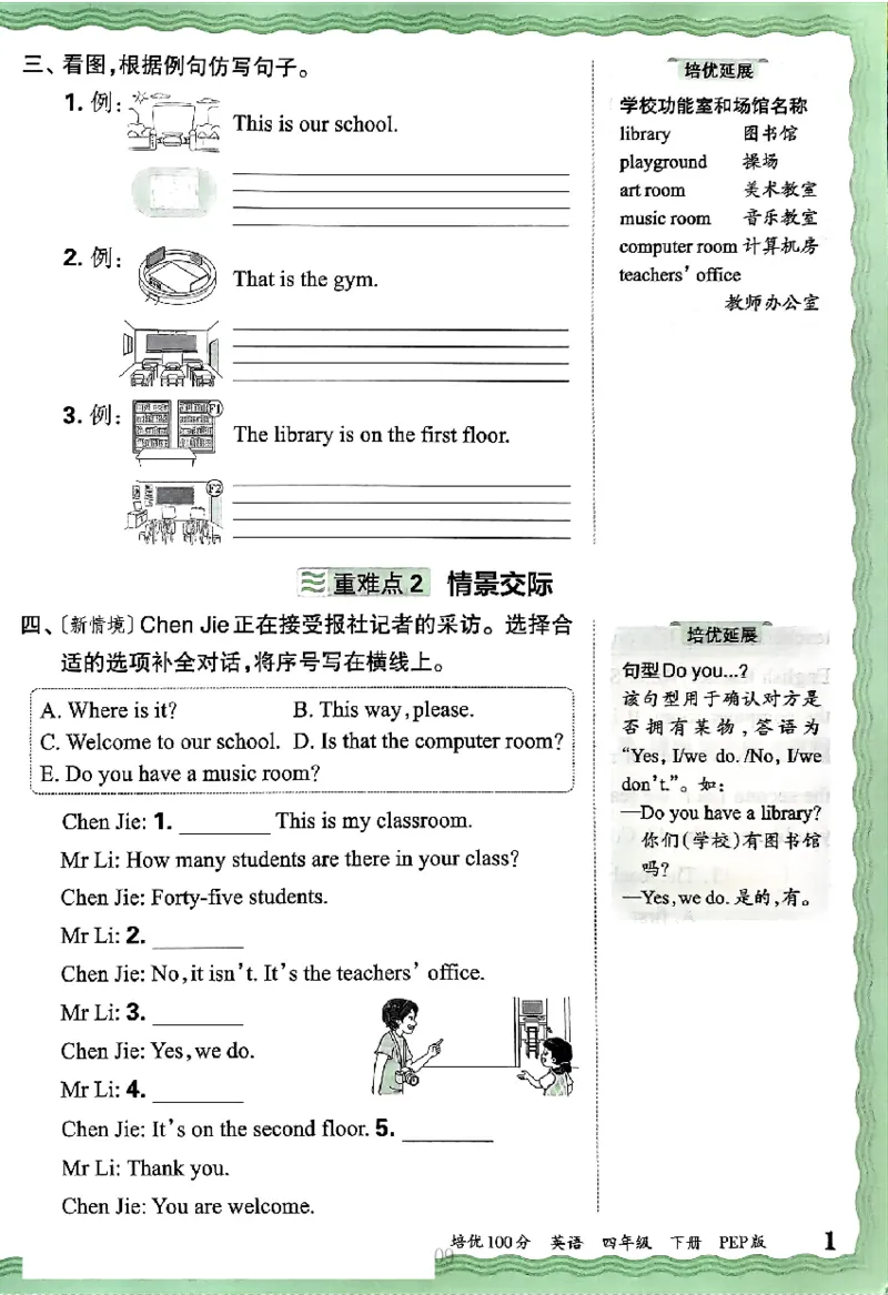 四年级英语下册人教PEP版《王朝霞培优100分》（A4版）(1)_26春四年级上下册人教版_四上英语合集人教版PEP英语四年级上册新教材（教学视频+课件+动画+音频+练习+教案）_17练习资料