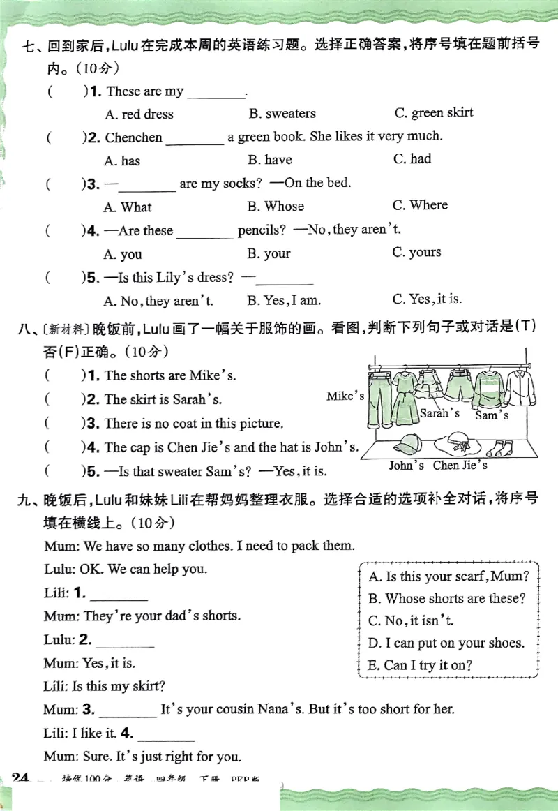 四年级英语下册人教PEP版《王朝霞培优100分》（A4版）(1)_26春四年级上下册人教版_四上英语合集人教版PEP英语四年级上册新教材（教学视频+课件+动画+音频+练习+教案）_17练习资料