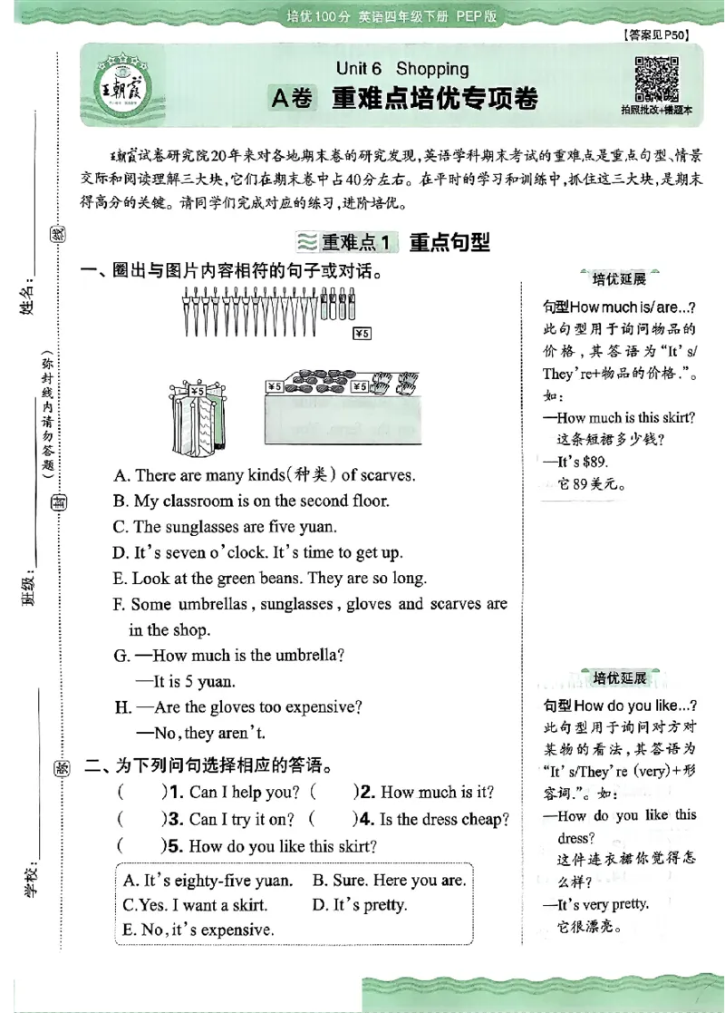 四年级英语下册人教PEP版《王朝霞培优100分》（A4版）(1)_26春四年级上下册人教版_四上英语合集人教版PEP英语四年级上册新教材（教学视频+课件+动画+音频+练习+教案）_17练习资料