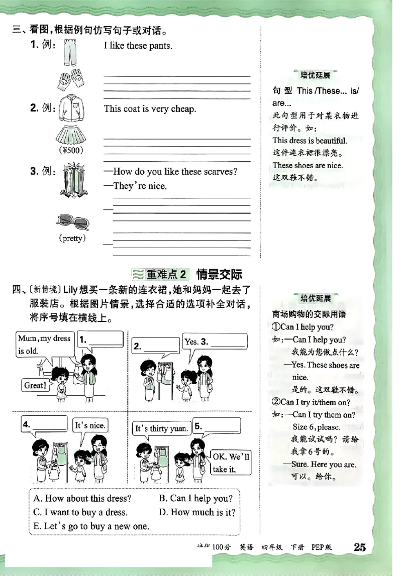 四年级英语下册人教PEP版《王朝霞培优100分》（A4版）(1)_26春四年级上下册人教版_四上英语合集人教版PEP英语四年级上册新教材（教学视频+课件+动画+音频+练习+教案）_17练习资料