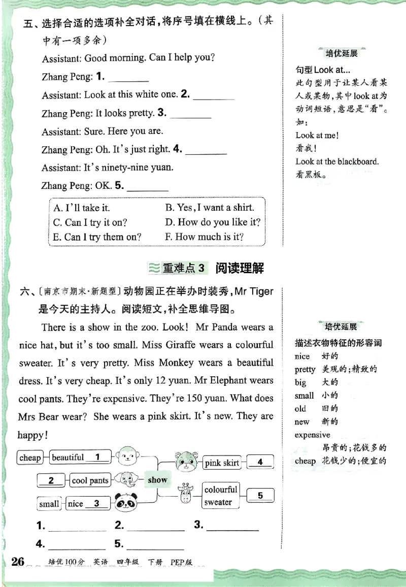 四年级英语下册人教PEP版《王朝霞培优100分》（A4版）(1)_26春四年级上下册人教版_四上英语合集人教版PEP英语四年级上册新教材（教学视频+课件+动画+音频+练习+教案）_17练习资料