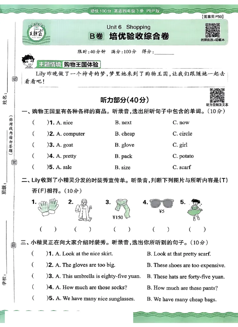 四年级英语下册人教PEP版《王朝霞培优100分》（A4版）(1)_26春四年级上下册人教版_四上英语合集人教版PEP英语四年级上册新教材（教学视频+课件+动画+音频+练习+教案）_17练习资料