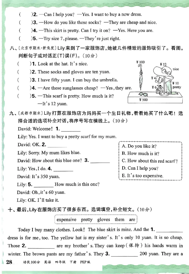 四年级英语下册人教PEP版《王朝霞培优100分》（A4版）(1)_26春四年级上下册人教版_四上英语合集人教版PEP英语四年级上册新教材（教学视频+课件+动画+音频+练习+教案）_17练习资料