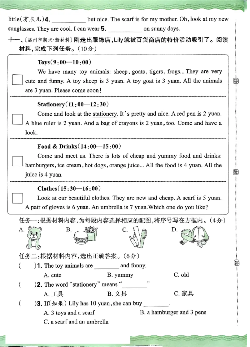 四年级英语下册人教PEP版《王朝霞培优100分》（A4版）(1)_26春四年级上下册人教版_四上英语合集人教版PEP英语四年级上册新教材（教学视频+课件+动画+音频+练习+教案）_17练习资料