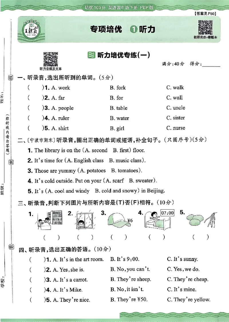 四年级英语下册人教PEP版《王朝霞培优100分》（A4版）(1)_26春四年级上下册人教版_四上英语合集人教版PEP英语四年级上册新教材（教学视频+课件+动画+音频+练习+教案）_17练习资料