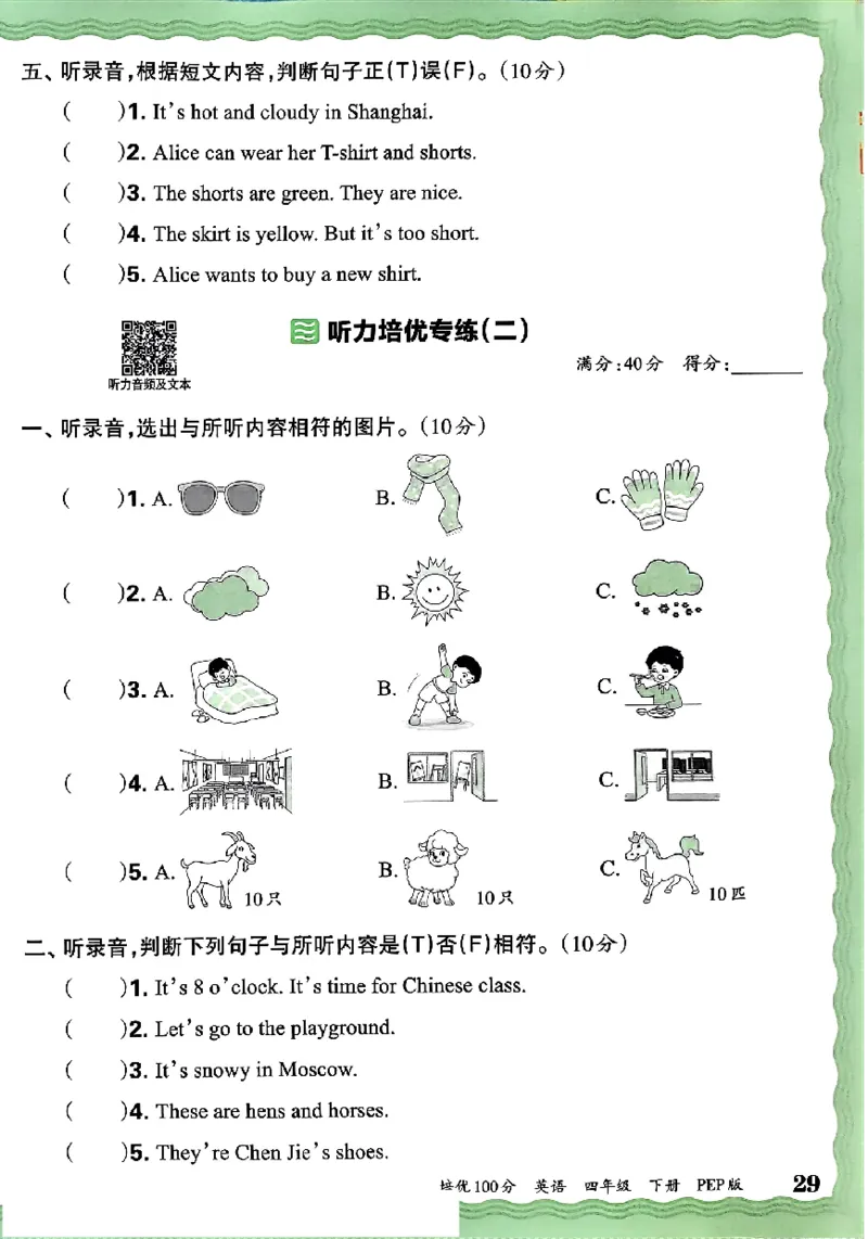 四年级英语下册人教PEP版《王朝霞培优100分》（A4版）(1)_26春四年级上下册人教版_四上英语合集人教版PEP英语四年级上册新教材（教学视频+课件+动画+音频+练习+教案）_17练习资料