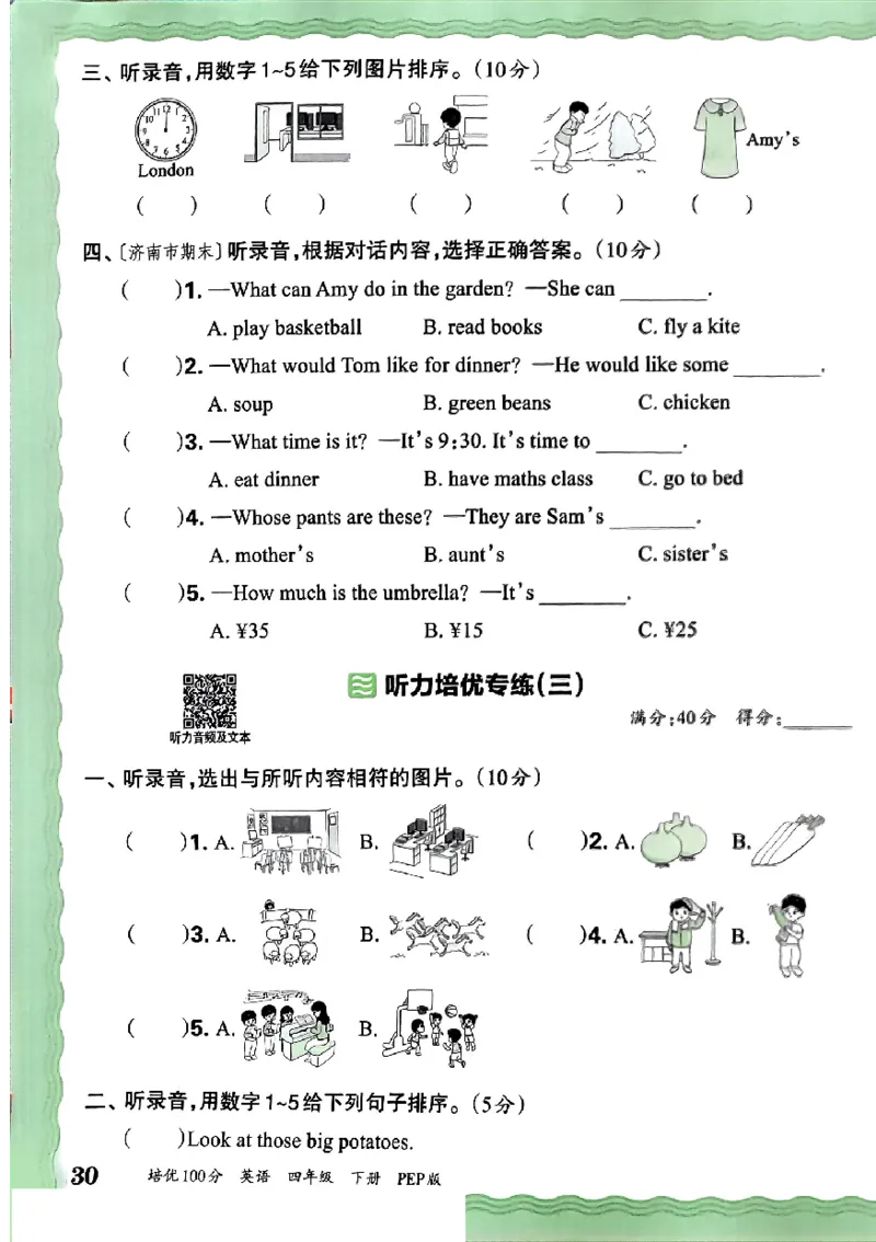 四年级英语下册人教PEP版《王朝霞培优100分》（A4版）(1)_26春四年级上下册人教版_四上英语合集人教版PEP英语四年级上册新教材（教学视频+课件+动画+音频+练习+教案）_17练习资料