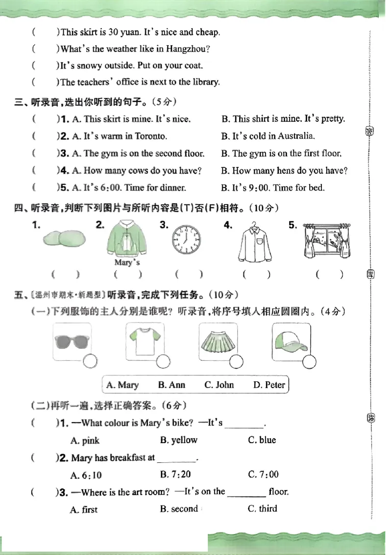 四年级英语下册人教PEP版《王朝霞培优100分》（A4版）(1)_26春四年级上下册人教版_四上英语合集人教版PEP英语四年级上册新教材（教学视频+课件+动画+音频+练习+教案）_17练习资料