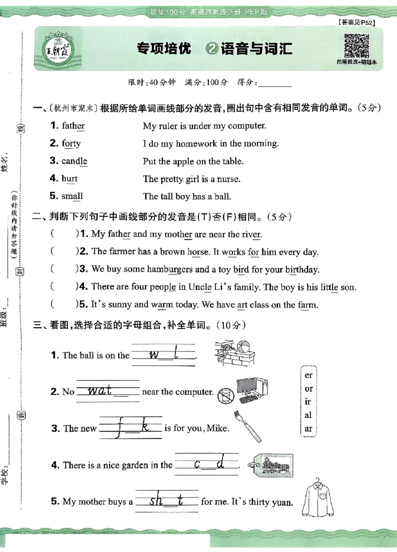 四年级英语下册人教PEP版《王朝霞培优100分》（A4版）(1)_26春四年级上下册人教版_四上英语合集人教版PEP英语四年级上册新教材（教学视频+课件+动画+音频+练习+教案）_17练习资料